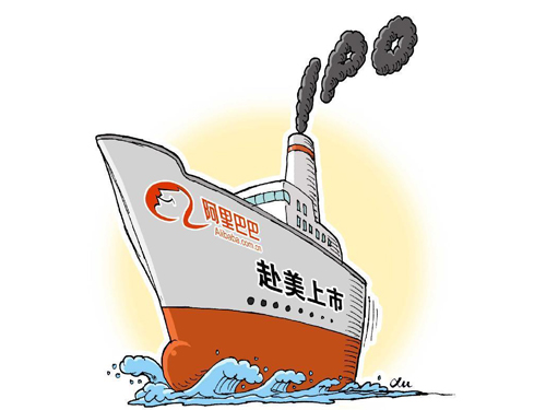 紐交所官方網(wǎng)站近日披露,阿里巴巴將于美國時(shí)間9月19日在紐交所正式掛牌交易,將成美股史上最大IPO。