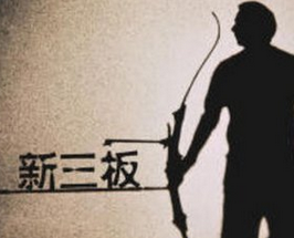 程曉明:期待隨分層制度完善個人投資者門檻降低