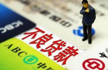 銀行“不良”新動向:呈上升趨勢 蔓延至中西部地區
