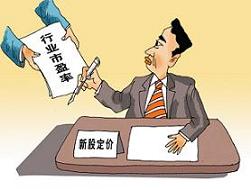 審批制或成腐敗溫床 發行制度如何改革