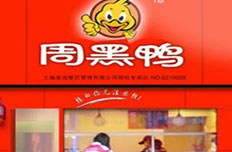 周黑鴨被曝使用非法添加劑