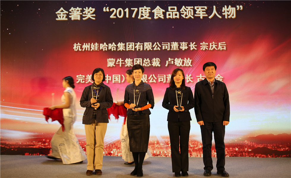 頒發(fā)金箸獎(jiǎng)“2017年度食品領(lǐng)軍人物”