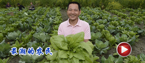 最潮的農(nóng)民