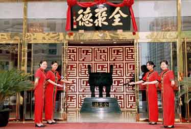 全聚德凈利同比下降三成 高端餐企轉型自救