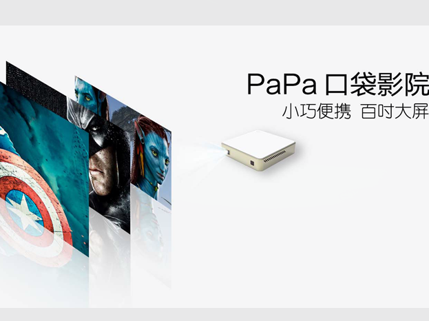 papa口袋影院:口袋影院+智能眼鏡