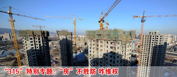 房不勝房,咋維權(quán)