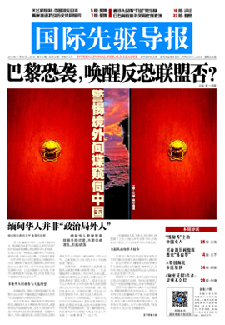 2015年11月20日 第810期 巴黎恐襲，喚醒反恐聯盟否？