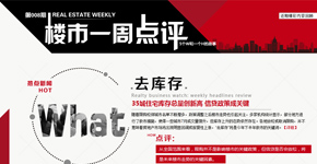 35城住宅庫存總量創(chuàng)新高 信貸政策成關(guān)鍵