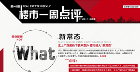 北上廣深房價(jià)下跌不意外 樓市進(jìn)入新常態(tài)