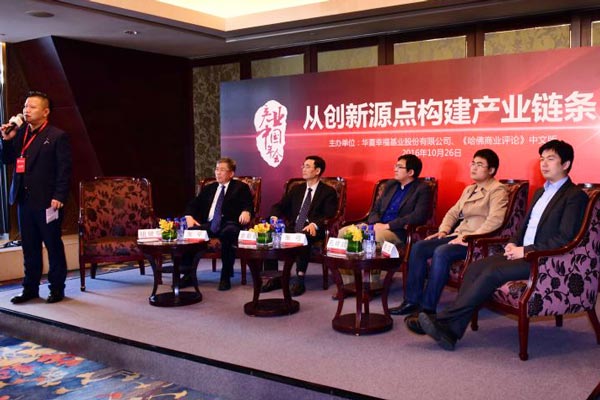 分論壇一:從創新源點構建產業鏈條