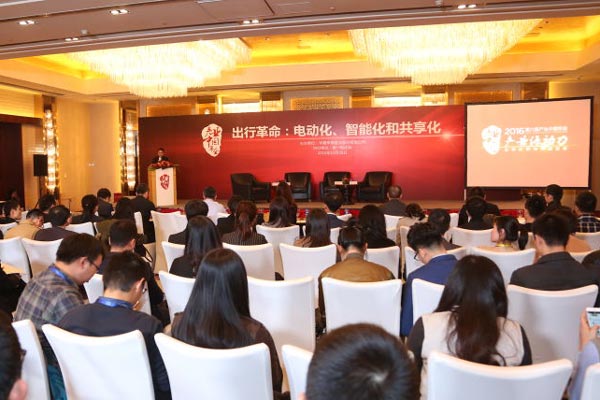 分論壇二 出行革命:電動化、智能化和共享化