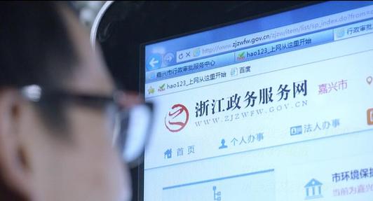 浙江嘉興:政務云上“跑”起大數據