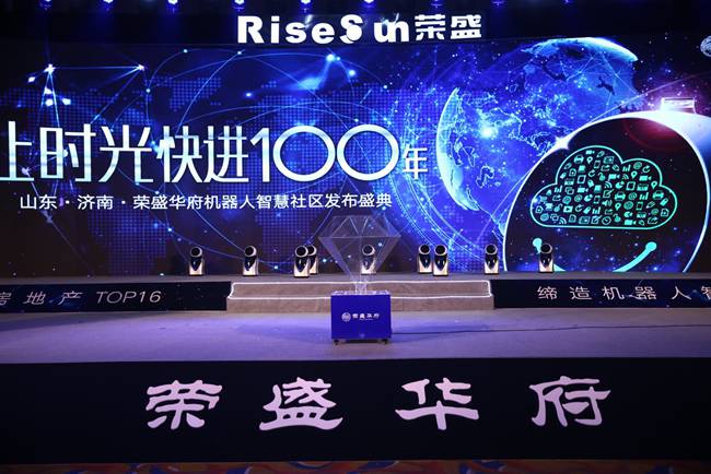 未來已來,榮盛集團(tuán)攜手弗徠威共創(chuàng)機(jī)器人智慧社區(qū)