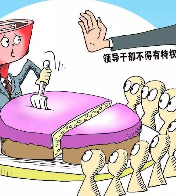 新華微評(píng):對(duì)“特權(quán)思想”必須露頭就打