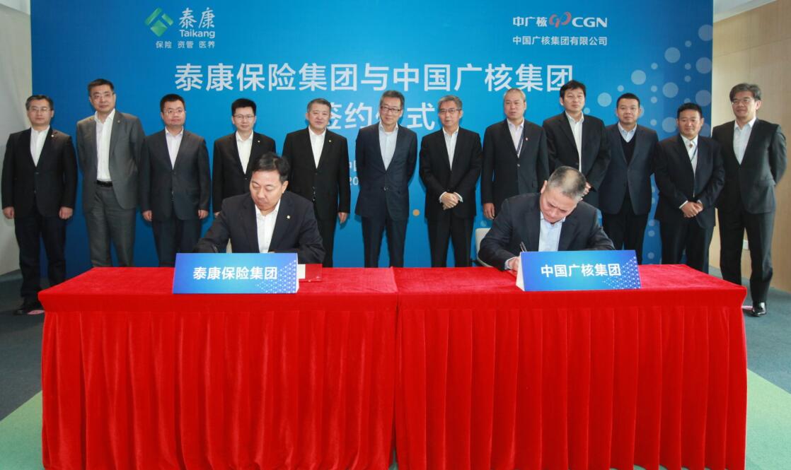 泰康集團與中廣核達成戰略合作