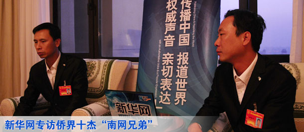 僑界十杰“南網兄弟”：我們讓家鄉亮起萬家燈火