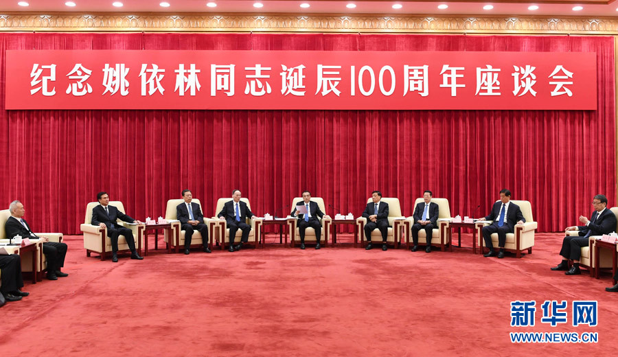 9月6日,紀(jì)念姚依林同志誕辰100周年座談會(huì)在北京人民大會(huì)堂舉行。中共中央政治局常委、國務(wù)院總理李克強(qiáng)出席并發(fā)表重要講話。中共中央政治局常委、中央書記處書記劉云山,中共中央政治局常委、中央紀(jì)委書記王岐山,中共中央政治局常委、國務(wù)院副總理張高麗出席座談會(huì)。新華社記者 高潔 攝 9月6日,紀(jì)念姚依林同志誕辰100周年座談會(huì)在北京人民大會(huì)堂舉行。中共中央政治局常委、國務(wù)院總理李克強(qiáng)出席并發(fā)表重要講話。中共中央政治局常委、中央書記處書記劉云山,中共中央政治局常委、中央紀(jì)委書記王岐山,中共中央政治局常委、國務(wù)院副總理張高麗出席座談會(huì)。新華社記者 高潔 攝