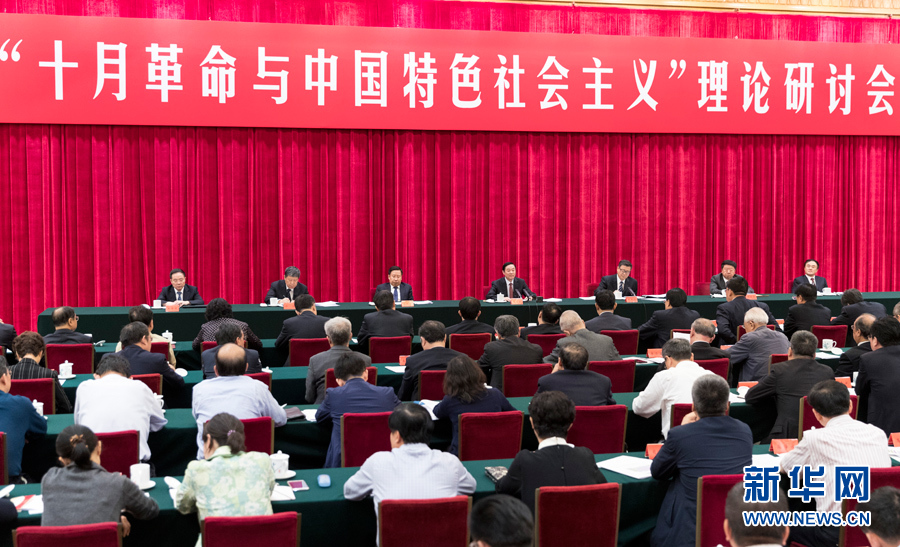 9月26日，在俄國十月革命勝利100周年前夕，“十月革命與中國特色社會主義”理論研討會在北京舉行。中共中央政治局委員、中央書記處書記、中宣部部長劉奇葆出席并講話。新華社記者 丁海濤 攝