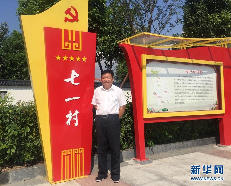 (十九大代表風(fēng)采·圖文互動(dòng))(4)何德興:我的夢(mèng)想是“民富村美”