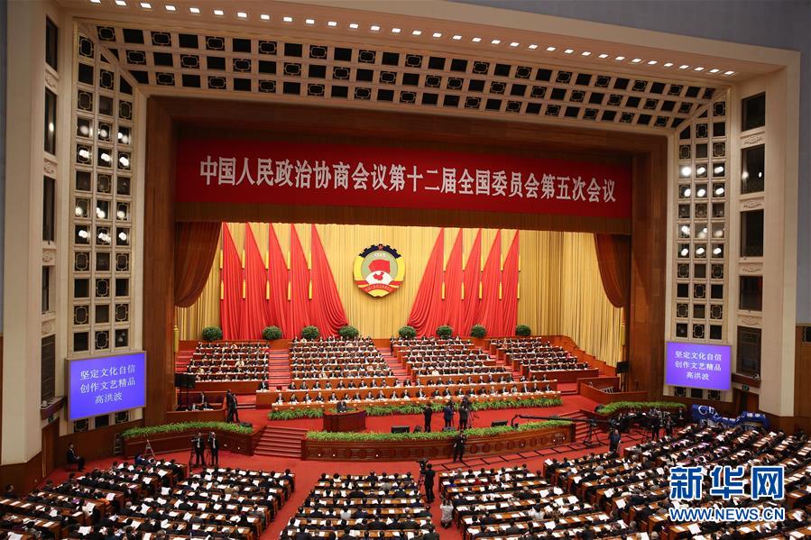 （兩會）（1）全國政協十二屆五次會議舉行第三次全體會議