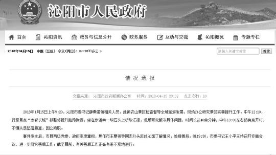 河南沁陽(yáng)官方:市委書(shū)記失足墜落懸崖因公殉職