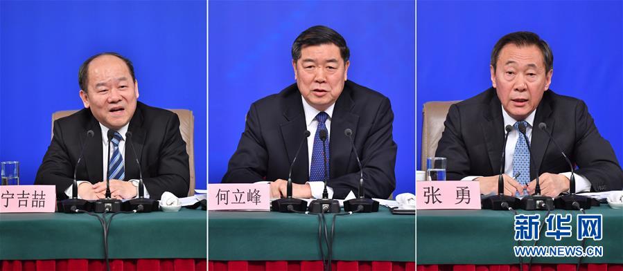 （兩會）（6）國家發改委主任何立峰等就“創新和完善宏觀調控，推動高質量發展”答記者問