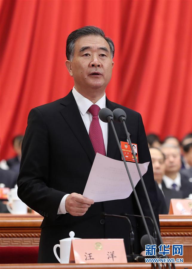 (兩會)汪洋主持閉幕會并講話