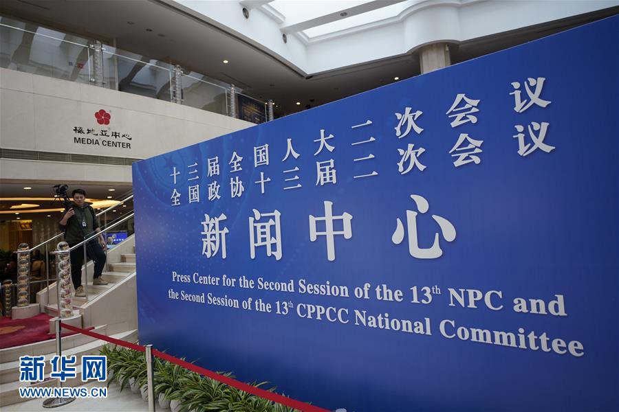 (兩會)(1)2019年全國兩會新聞中心“開張”