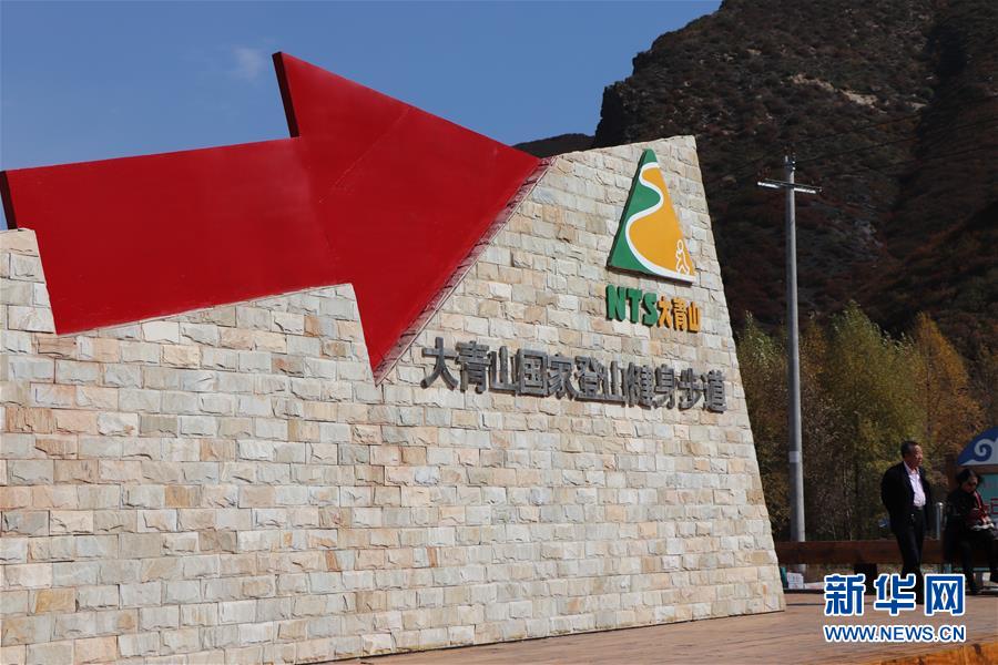 (城市綠道建設·圖文互動)(3)青城登山步道:踏遍青山享美景 生態綠道助脫貧