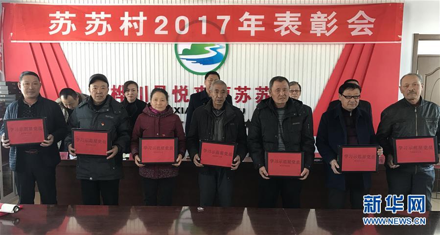 (在習(xí)近平新時(shí)代中國(guó)特色社會(huì)主義思想指引下——新時(shí)代新作為新篇章·圖文互動(dòng))“黑三星村”緣何變成示范村?——東北一小村莊的脫貧振興路