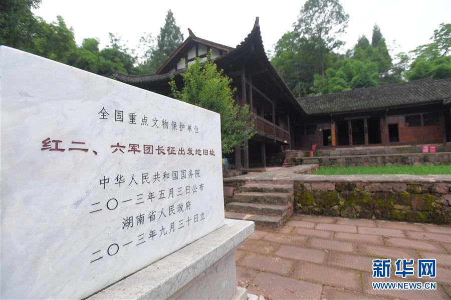 (壯麗70年·奮斗新時(shí)代——記者再走長(zhǎng)征路·圖文互動(dòng))(3)何須馬革裹尸還——重訪紅二、六軍團(tuán)出發(fā)地