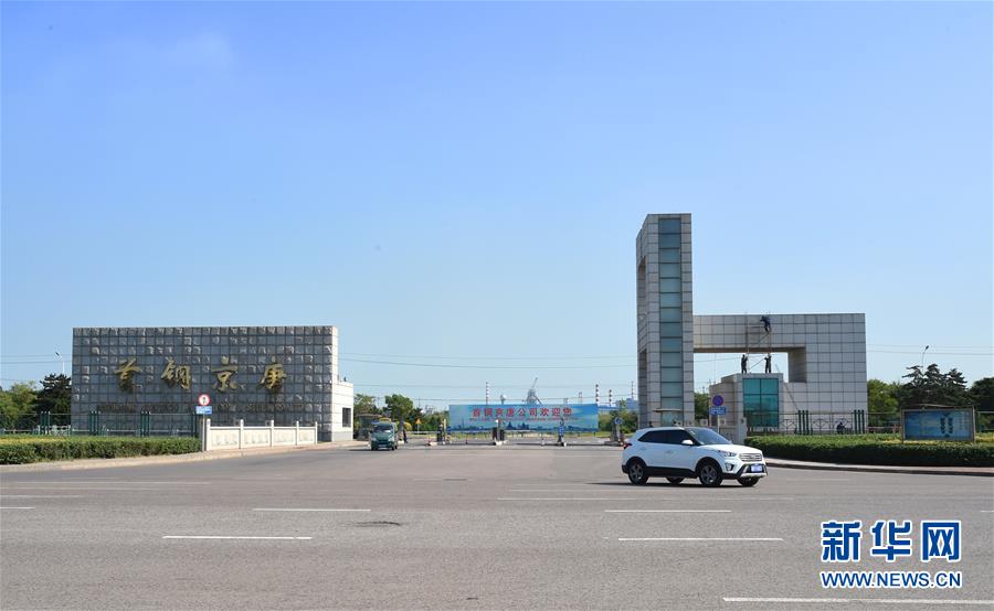 (新華全媒頭條·圖文互動)(1)百年首鋼 百煉成鋼——從鋼鐵強國“夢工廠”到改革轉型“排頭兵”