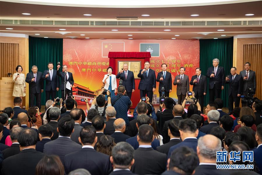 (圖文互動)澳門中華總商會舉行國慶70周年酒會