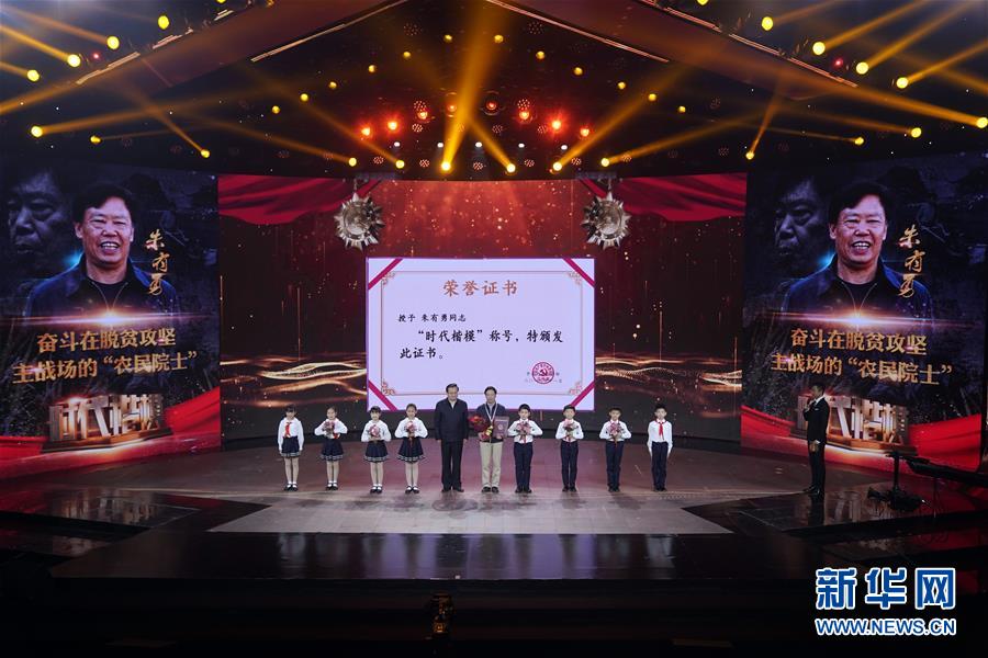 (圖文互動)(1)中宣部授予朱有勇“時代楷模”稱號