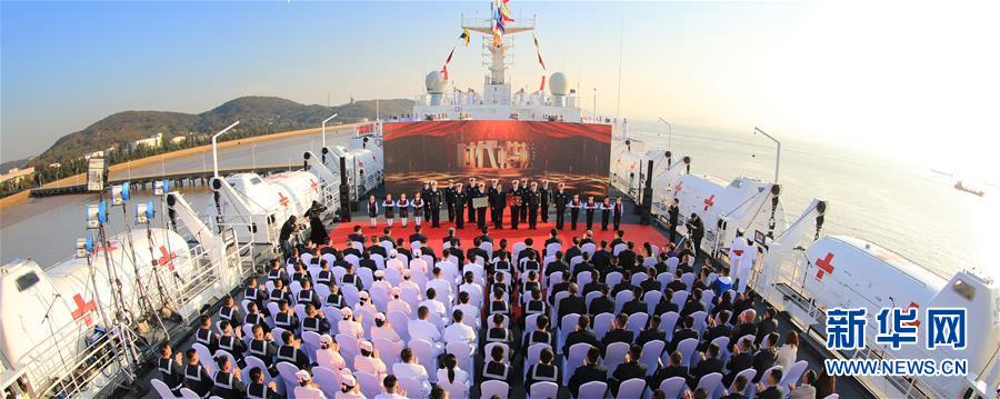 (圖文互動)(1)中宣部授予海軍“和平方舟”號醫院船“時代楷模”稱號