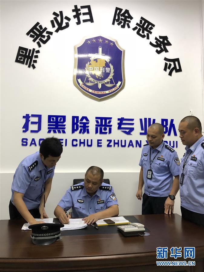 (新華全媒頭條·圖文互動(dòng))(4)擊楫中流正當(dāng)時(shí)——全國掃黑除惡專項(xiàng)斗爭(zhēng)推進(jìn)紀(jì)實(shí)