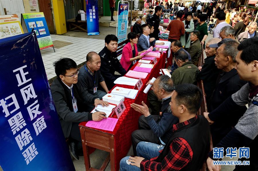 (新華全媒頭條·圖文互動(dòng))(7)擊楫中流正當(dāng)時(shí)——全國掃黑除惡專項(xiàng)斗爭(zhēng)推進(jìn)紀(jì)實(shí)