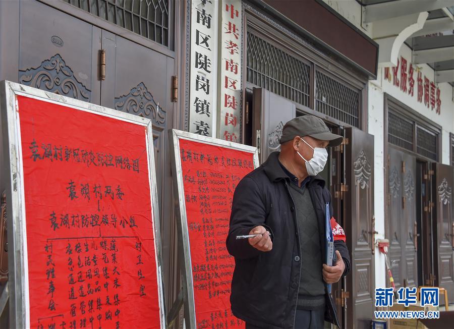 （新華全媒頭條·圖文互動）（3）農(nóng)村戰(zhàn)“疫”如何攻堅？——來自湖北農(nóng)村疫情防控一線的報告