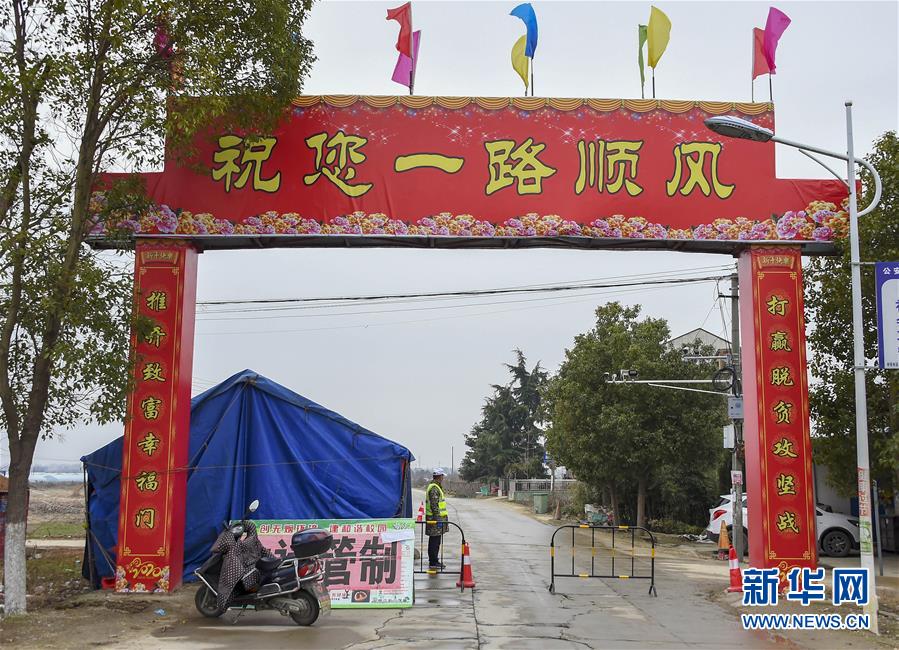 （新華全媒頭條·圖文互動）（5）農(nóng)村戰(zhàn)“疫”如何攻堅？——來自湖北農(nóng)村疫情防控一線的報告