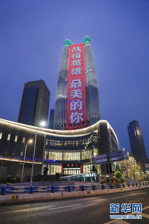 (聚焦疫情防控·圖文互動)(3)重慶:10位戰“疫”英雄海報點亮整座城市