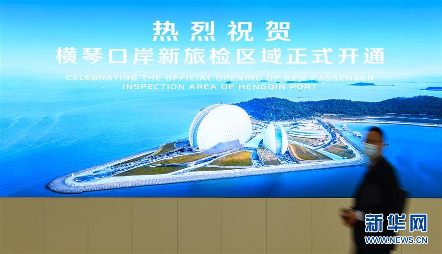 (社會(huì))(2)粵澳宣布開(kāi)通橫琴口岸新旅檢區(qū)域