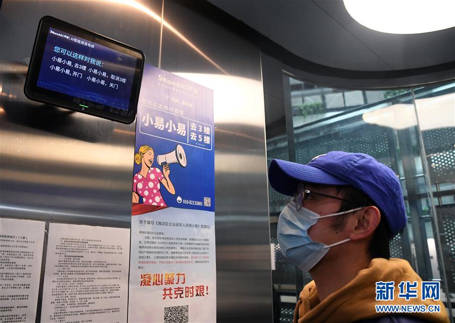 (新華全媒頭條·圖文互動)(5)逆勢增長5.9%的背后——中關村創(chuàng)新地標里蘊藏的發(fā)展密碼