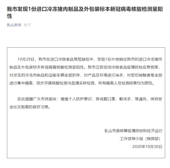 外包裝核酸檢測陽性豬肉流入?山東多地連發(fā)通告