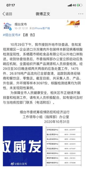 煙臺市采集人員、產(chǎn)品、外包裝、外環(huán)境等樣本3097份,核酸檢測結(jié)果均為陰性,未發(fā)現(xiàn)陽性案例。 網(wǎng)頁截圖 攝 煙臺市采集人員、產(chǎn)品、外包裝、外環(huán)境等樣本3097份,核酸檢測結(jié)果均為陰性,未發(fā)現(xiàn)陽性案例。 網(wǎng)頁截圖 攝