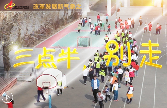 “三點(diǎn)半，別走”