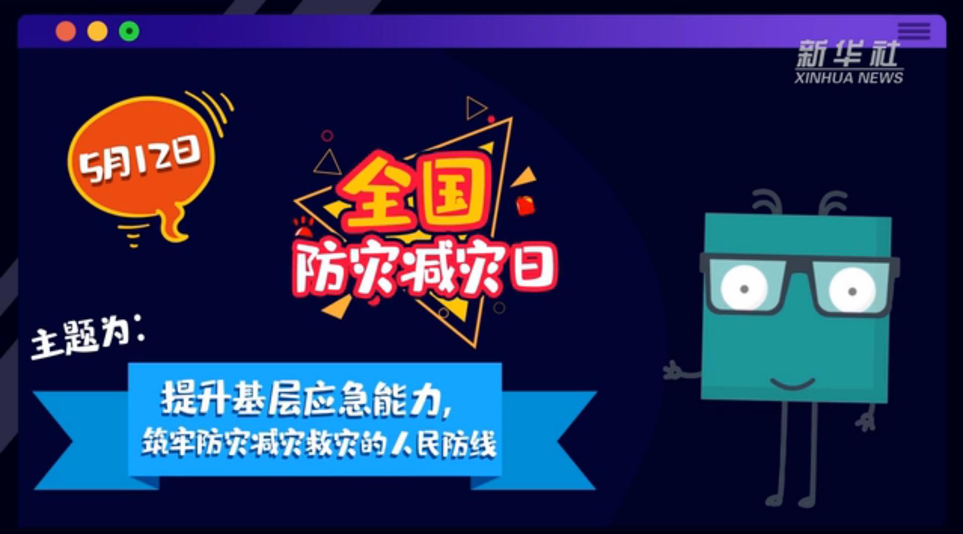 【你知道嗎?】當(dāng)災(zāi)害來了,你得這么做