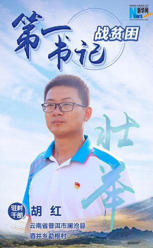 云南瀾滄:勐根村里來了位“暖心秘書”