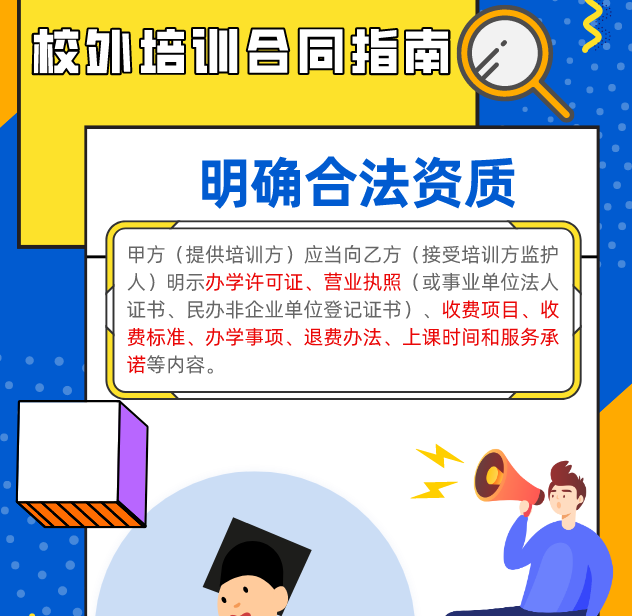 實用!校外培訓“國家版”標準合同來了
