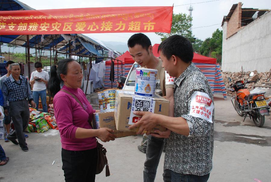 蘆山“愛心接力超市”延續災區大愛