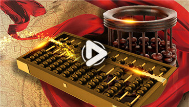 第二十二集:珠算入“非遺”